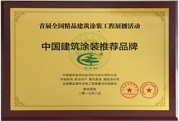 《環(huán)境友好型膠粘劑，粘接未來美好生活》—— 常青樹膠業(yè)為中國建筑裝飾助力