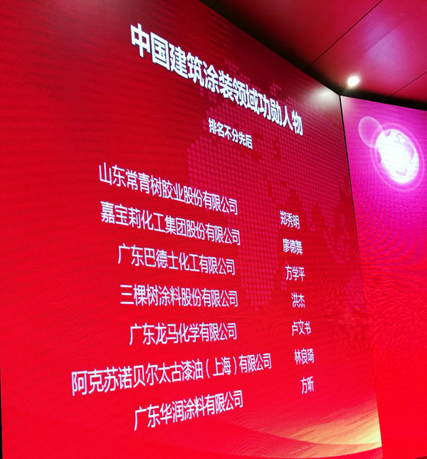 《環(huán)境友好型膠粘劑，粘接未來美好生活》—— 常青樹膠業(yè)為中國建筑裝飾助力