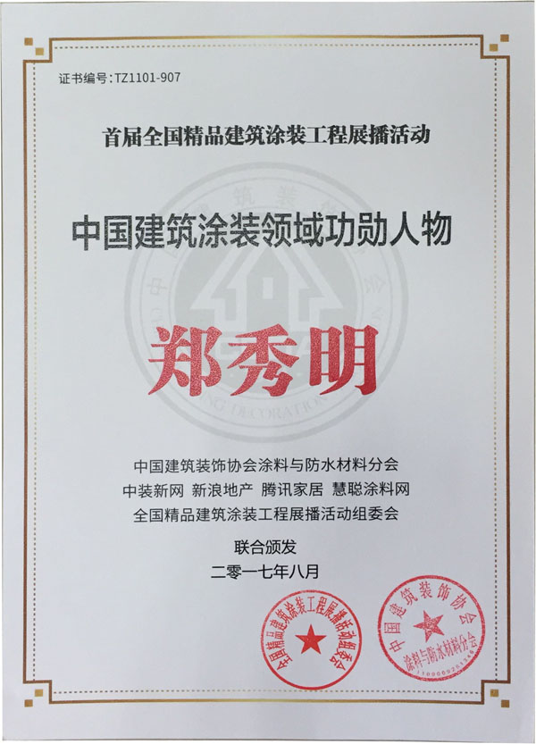 《環(huán)境友好型膠粘劑，粘接未來美好生活》—— 常青樹膠業(yè)為中國建筑裝飾助力