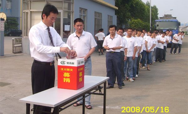 “一方有難，八方支援”——常青樹膠業(yè)全體員工向汶川災區(qū)捐款